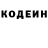 Кодеиновый сироп Lean напиток Lean (лин) Arsen Zaremba